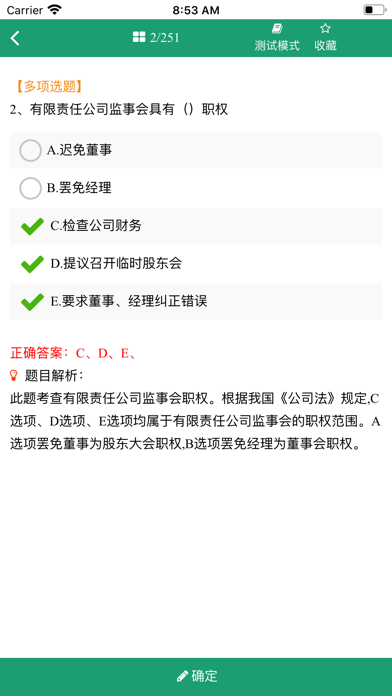 工商管理-经济师中级考试题库 screenshot 2