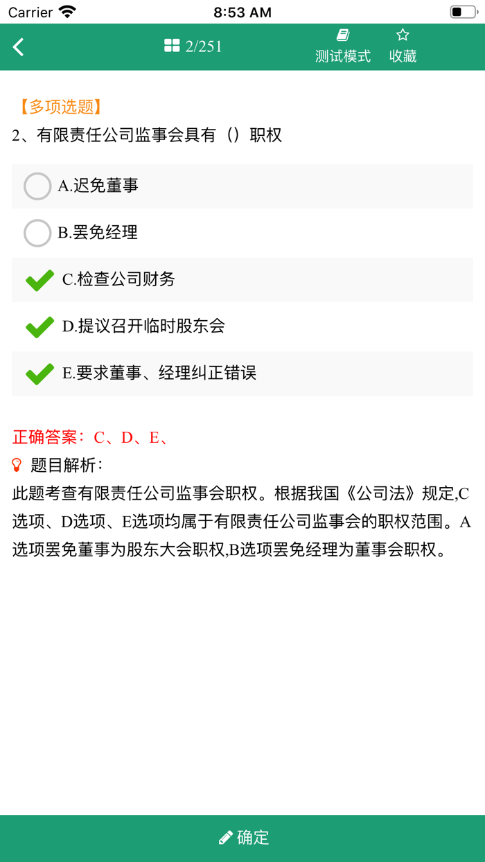 工商管理-经济师中级考试题库