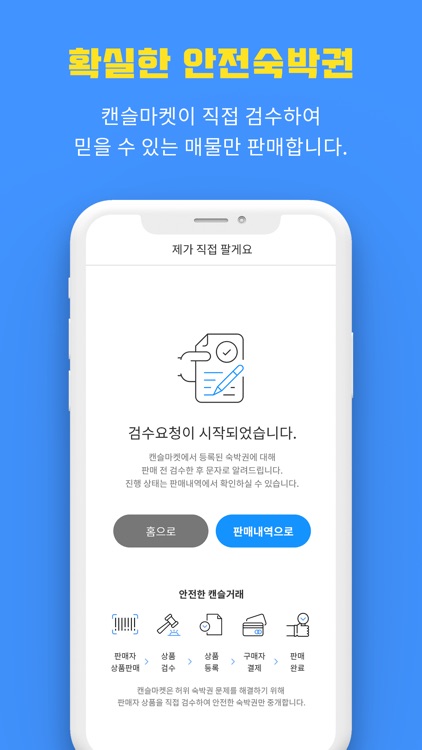 캔슬마켓 screenshot-4