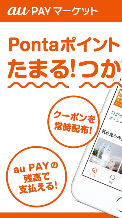 au PAY マーケット 通販/ショッピング/お買い物アプリ