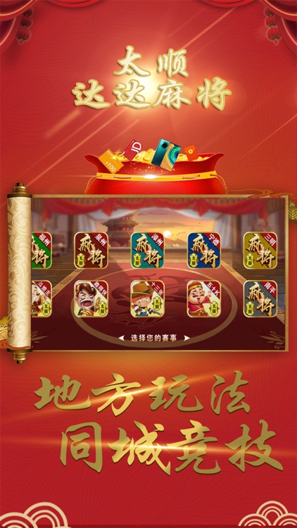 太顺达达麻将 screenshot-5