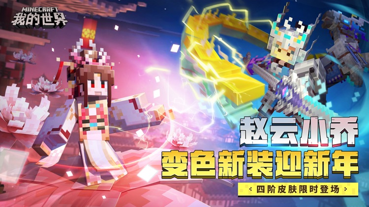 我的世界-下界更新 screenshot-5