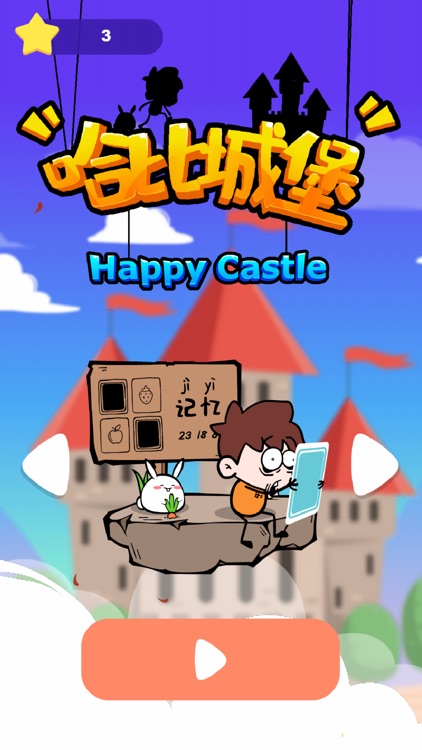 哈比城堡 screenshot-3