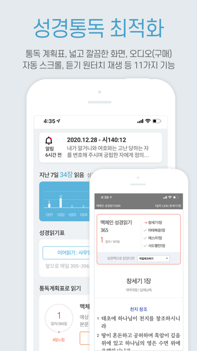 갓피플성경 screenshot1