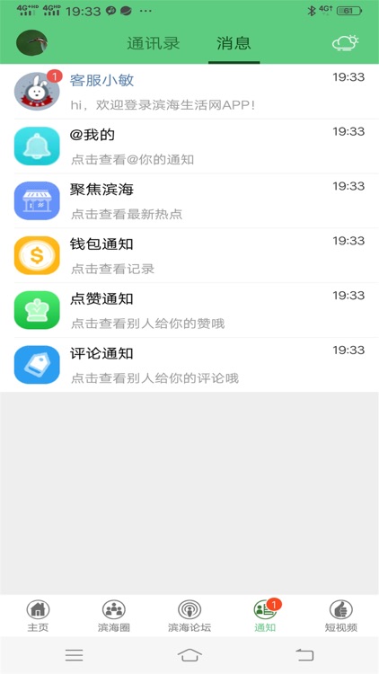 滨海生活网APP—滨海本地生活信息平台