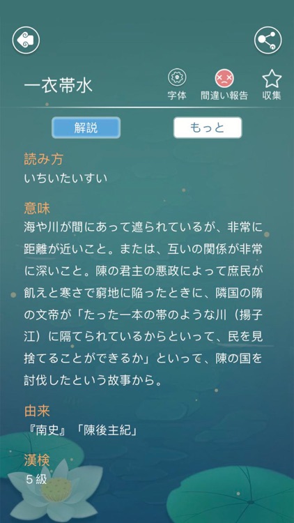 熟語辞書 漢字検索 国語辞典アプリ By 精品热门游戏