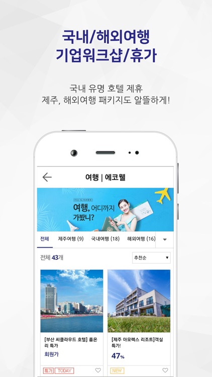 에코웰 screenshot-3