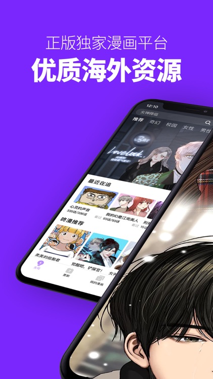 咚漫漫画-漫画人都爱的漫画之家