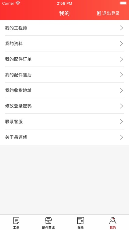 易速修 screenshot-8