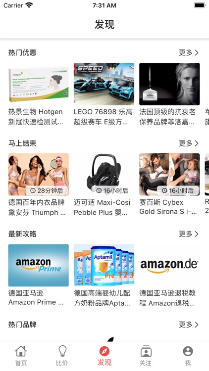 德国买买买 screenshot-4