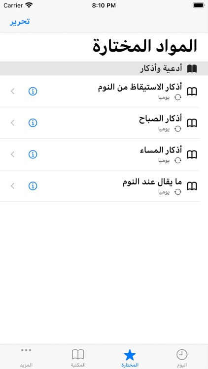 Zaad - تطبيق زاد screenshot-3