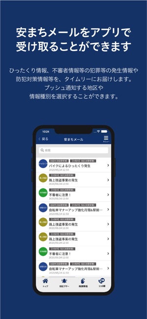 安まちアプリ On The App Store