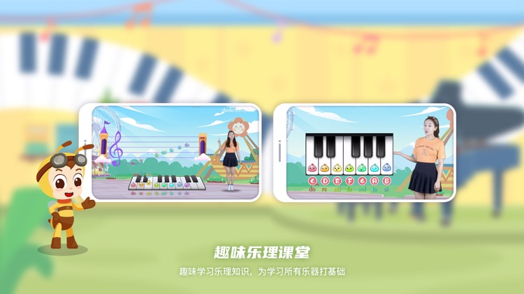 dodo音乐启蒙课 screenshot-3