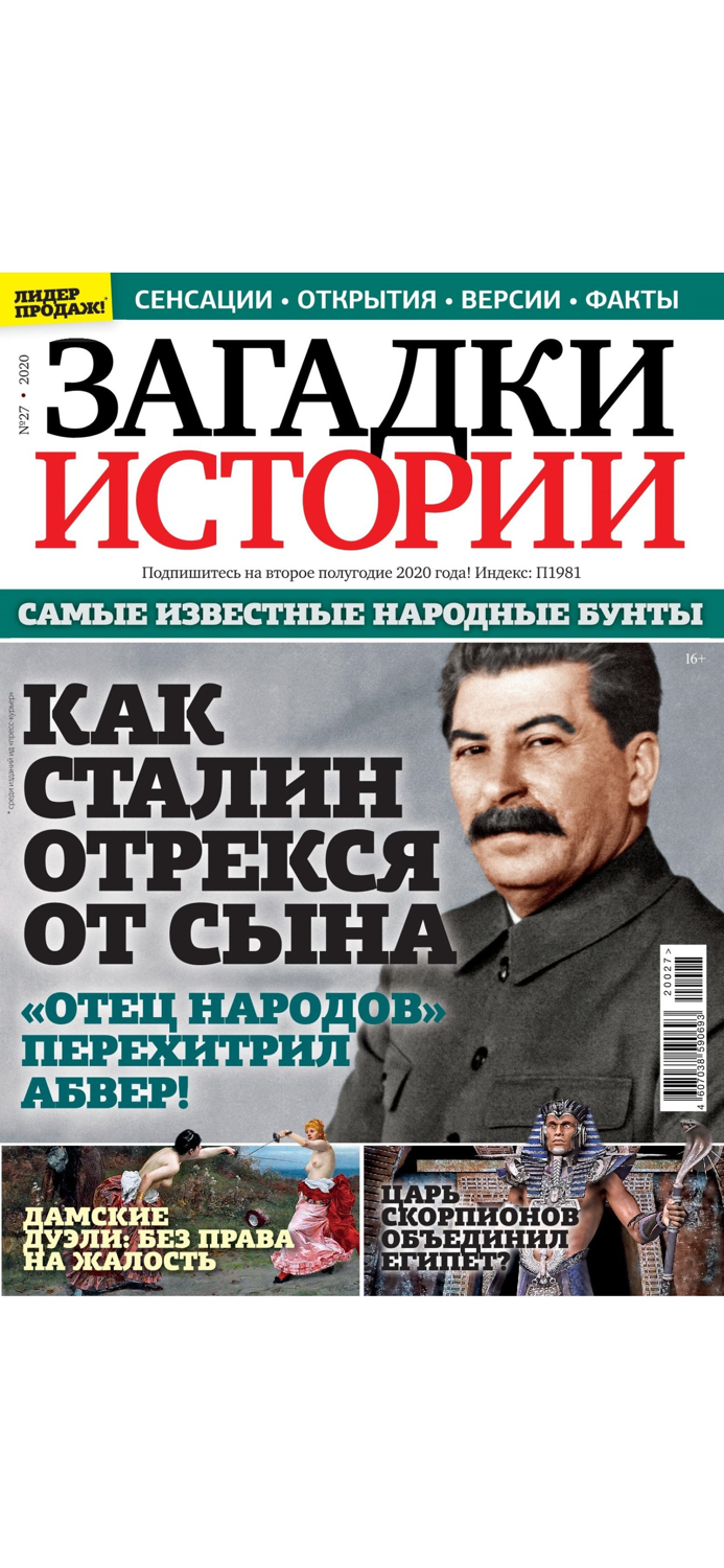 Загадки истории