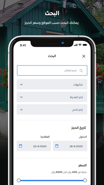 استراحات المملكة screenshot-3