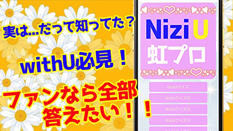 クイズ 検定for NiziU