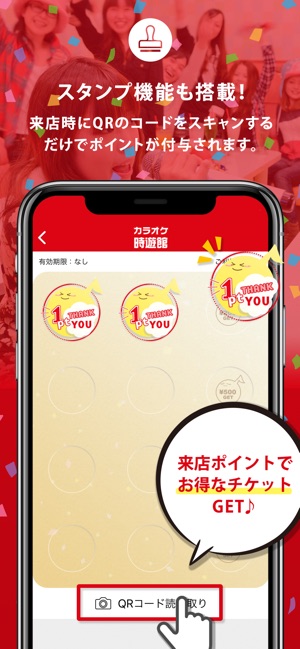 カラオケ時遊館 をapp Storeで カラオケ時遊館 をapp Storeで