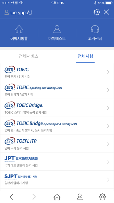 How to cancel & delete YBM-TOEIC and TOEIC S&W Tests from iphone & ipad 4