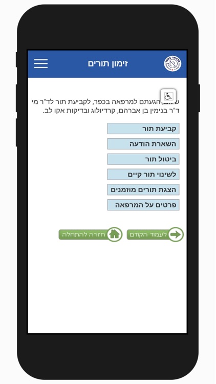 מרפאה בכפר screenshot-3