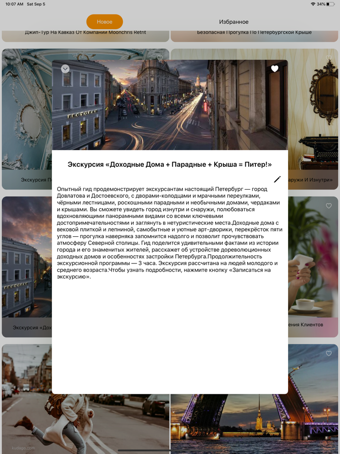 NowEvents - События в СПБ