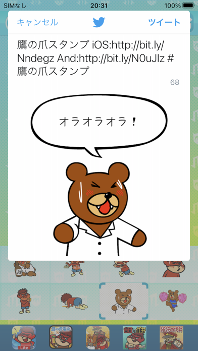 鷹の爪スタンプ screenshot1