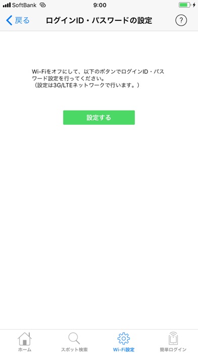 ソフトバンクwi Fiスポット By Softbank Corp Ios 日本 Searchman アプリマーケットデータ