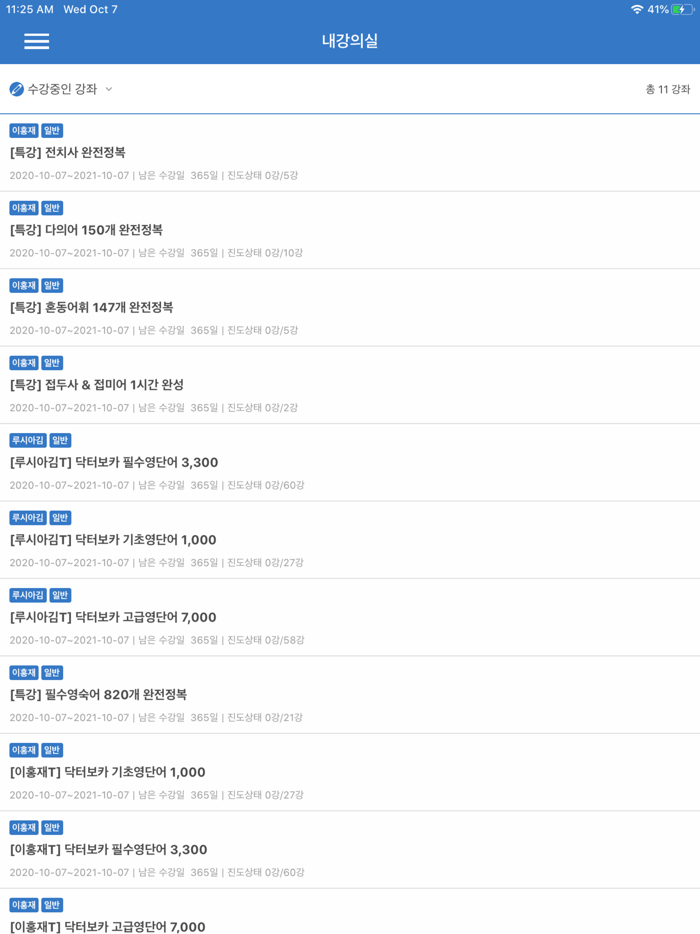 닥터보카 수강앱