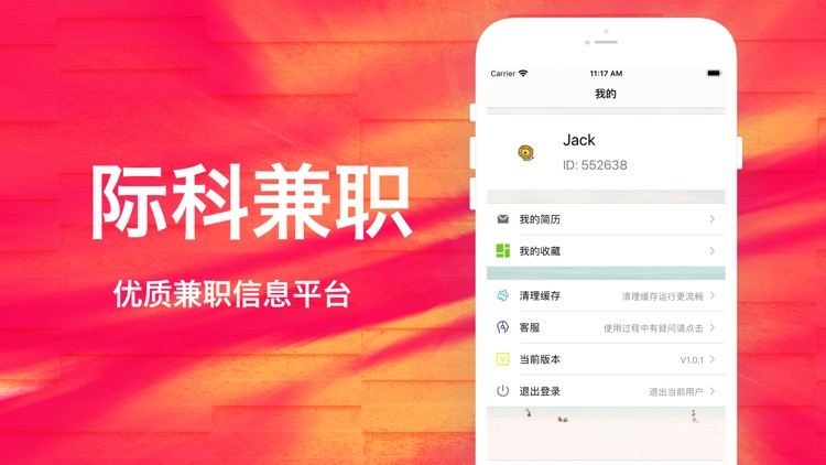 际科兼职-优质兼职信息平台 screenshot-4