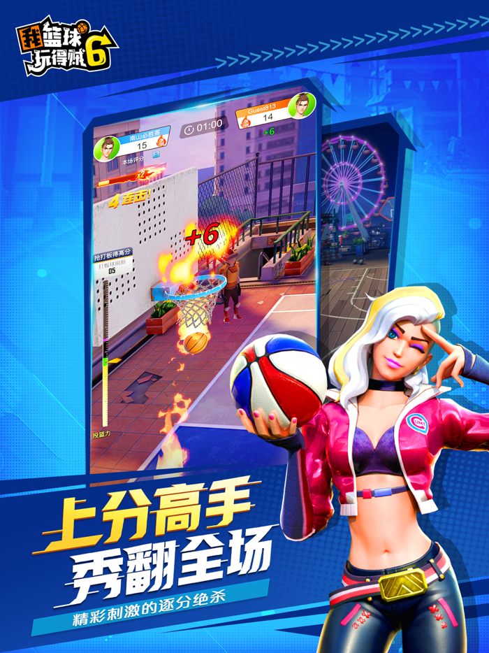 我篮球玩得贼6-公平竞技 线上比拼