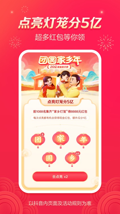 抖音 screenshot-0