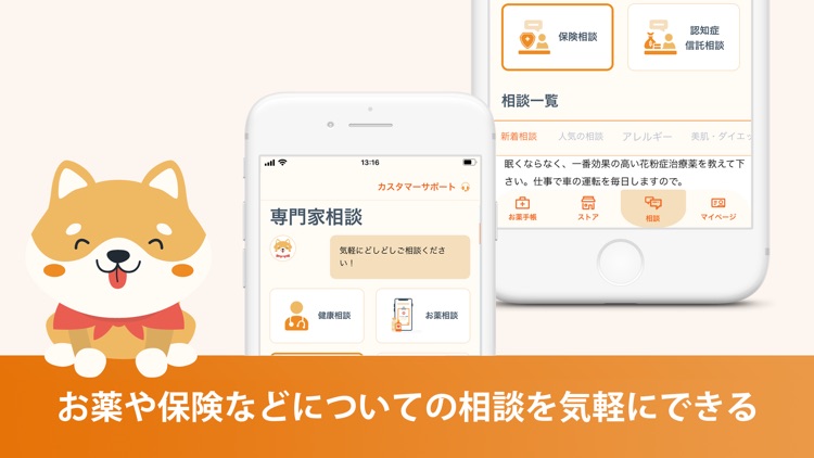 ぽけん - 健康相談およびストレスチェックをスマホ１つで