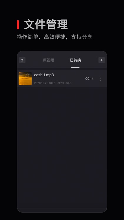 MP3转换器-专业的MP3音频提取转换器