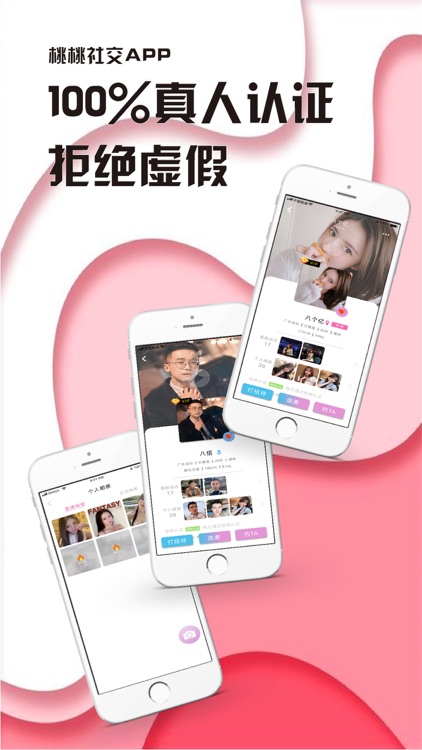 桃桃社交-同城交友约会软件 screenshot-3