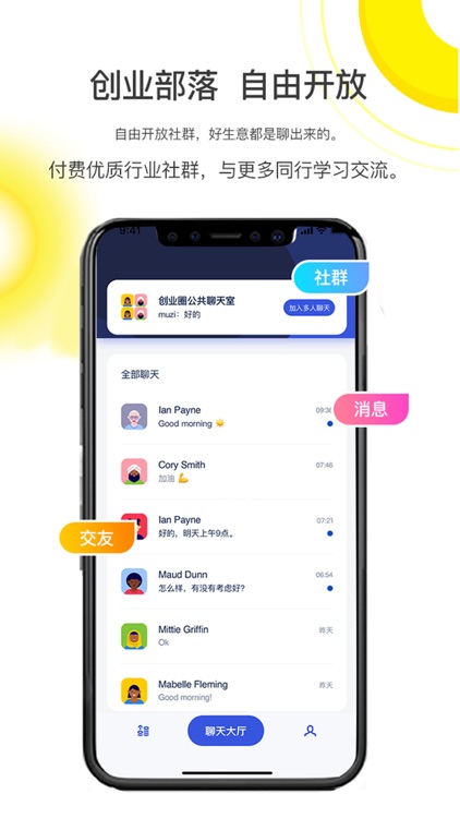 创业部落App-项目融资信息对接服务平台