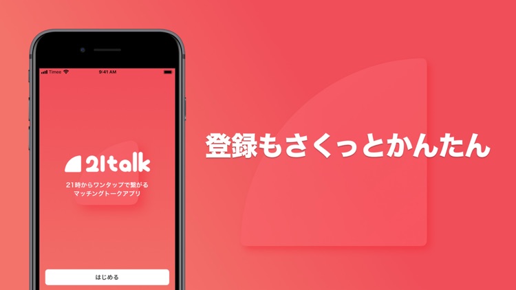 21talk-21時からワンタップで繋がるトークアプリ screenshot-4