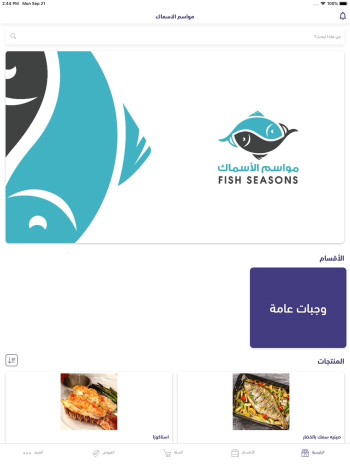 مواسم الاسماك