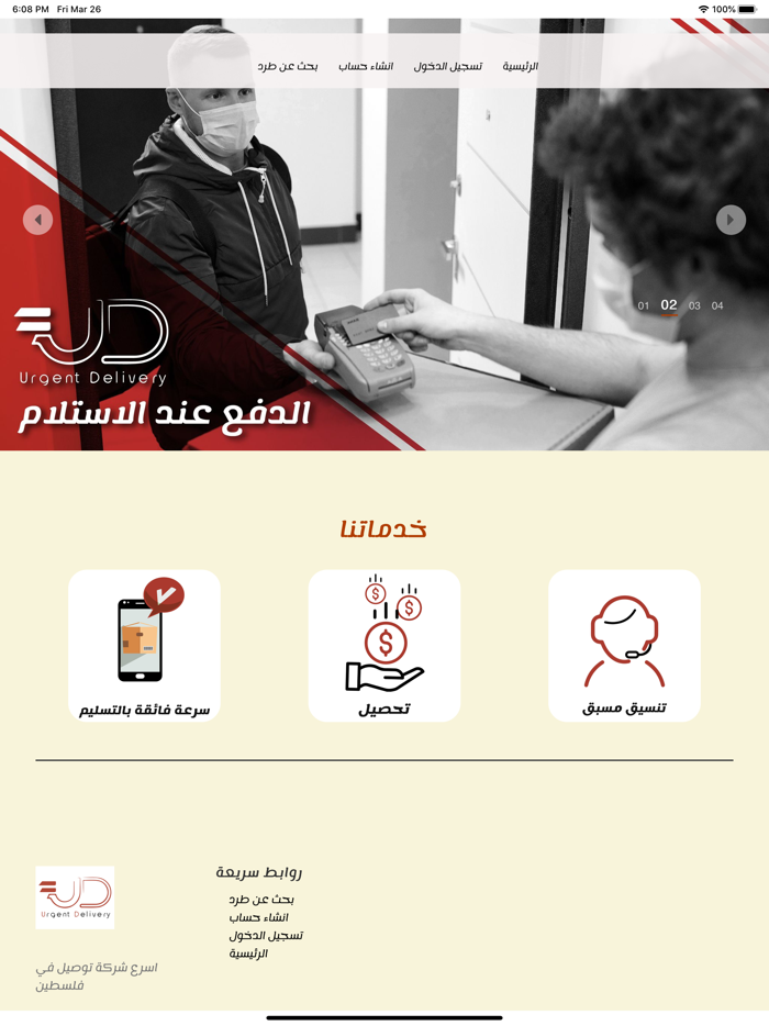 ايرجنت للتوصيل