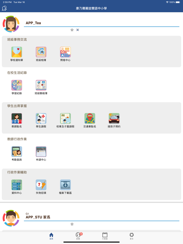 麗喆中小學雙語學校  Ritz Academy