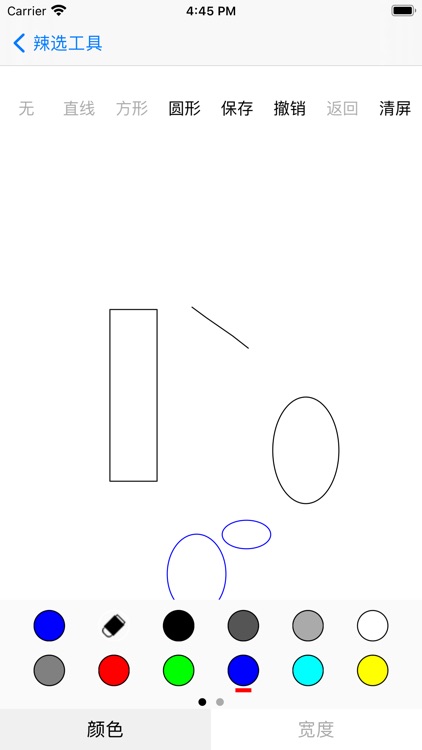 辣选工具 screenshot-5