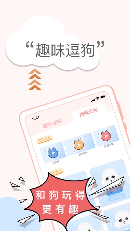 猫狗翻译器-人猫狗交流器