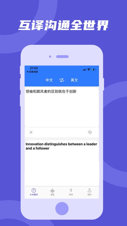 翻译达人-智能语音&英文文本翻译