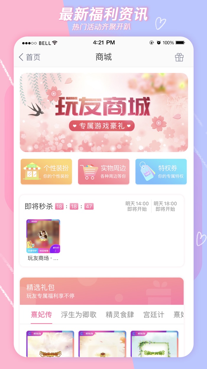 好玩友APP