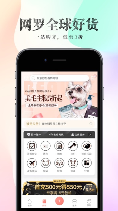 波奇宠物-精选全球宠物用品商城 screenshot 2