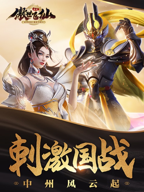 傲世飞仙-手游最新礼包激活码领取_满V千充送神抽-BT手游