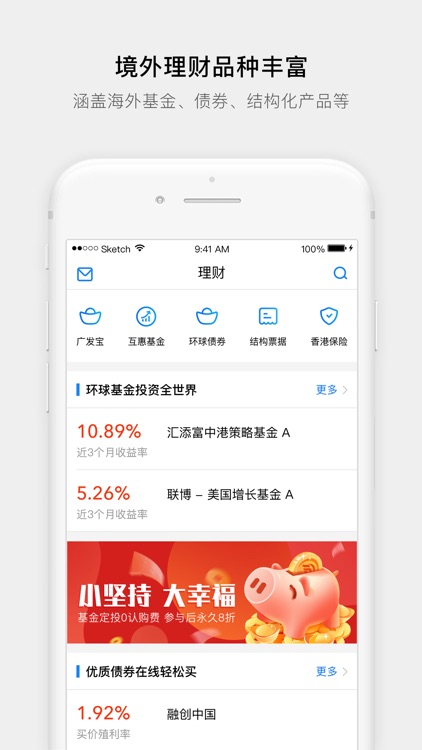 易淘金国际-广发证券(香港) 全球股市证券开户 screenshot-5