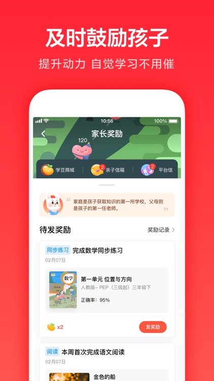 一起学 - 一起作业家长通 screenshot-4