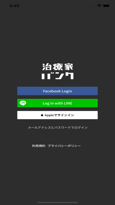 治療家バンクのスクリーンショット1 治療家バンクのスクリーンショット1