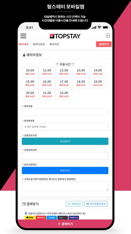 탑스테이-모텔,호텔 이용의 합리적인 선택! screenshot-6