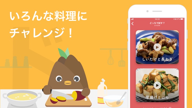 たべドリ -料理のトレーニングアプリ-