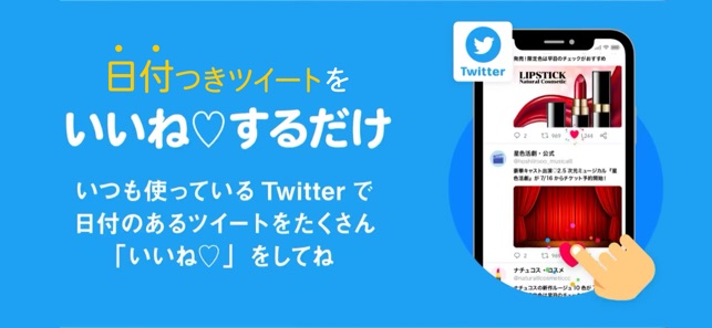 ふぁぼりま Twitterに いいね で日程登録を自動化 On The App Store